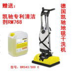 專業清潔利器 德國凱馳BRS43 500 C 2011款大面積地毯干洗機特價出售