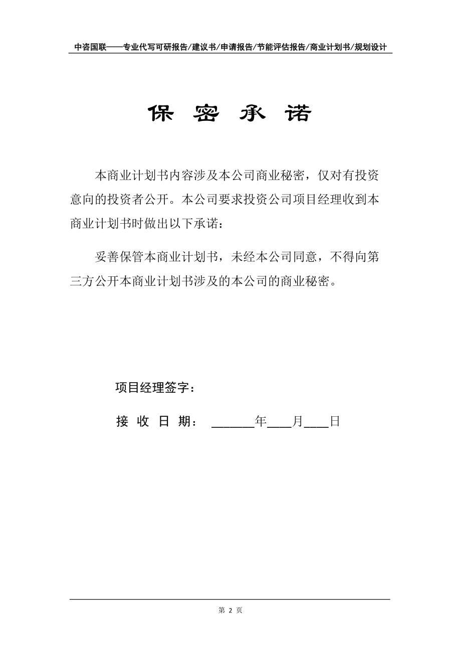 蒸汽干洗地毯機項目商業計劃書