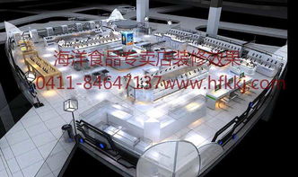 普蘭店海產專賣店裝修與大連展覽工廠設計施工一體化解決方案