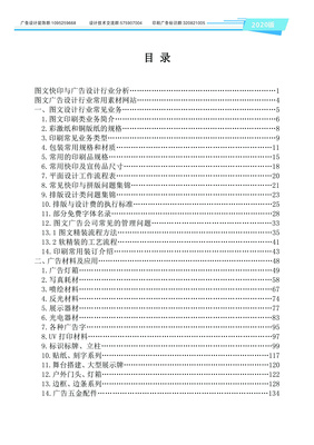 視覺重塑 解讀《圖文快印廣告行業(yè)應(yīng)用手冊(cè)》封面設(shè)計(jì)之美