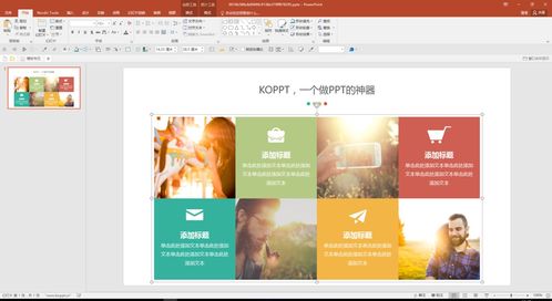 如何用形狀提升PPT的設(shè)計(jì)感 靈活運(yùn)用圖文設(shè)計(jì)技巧